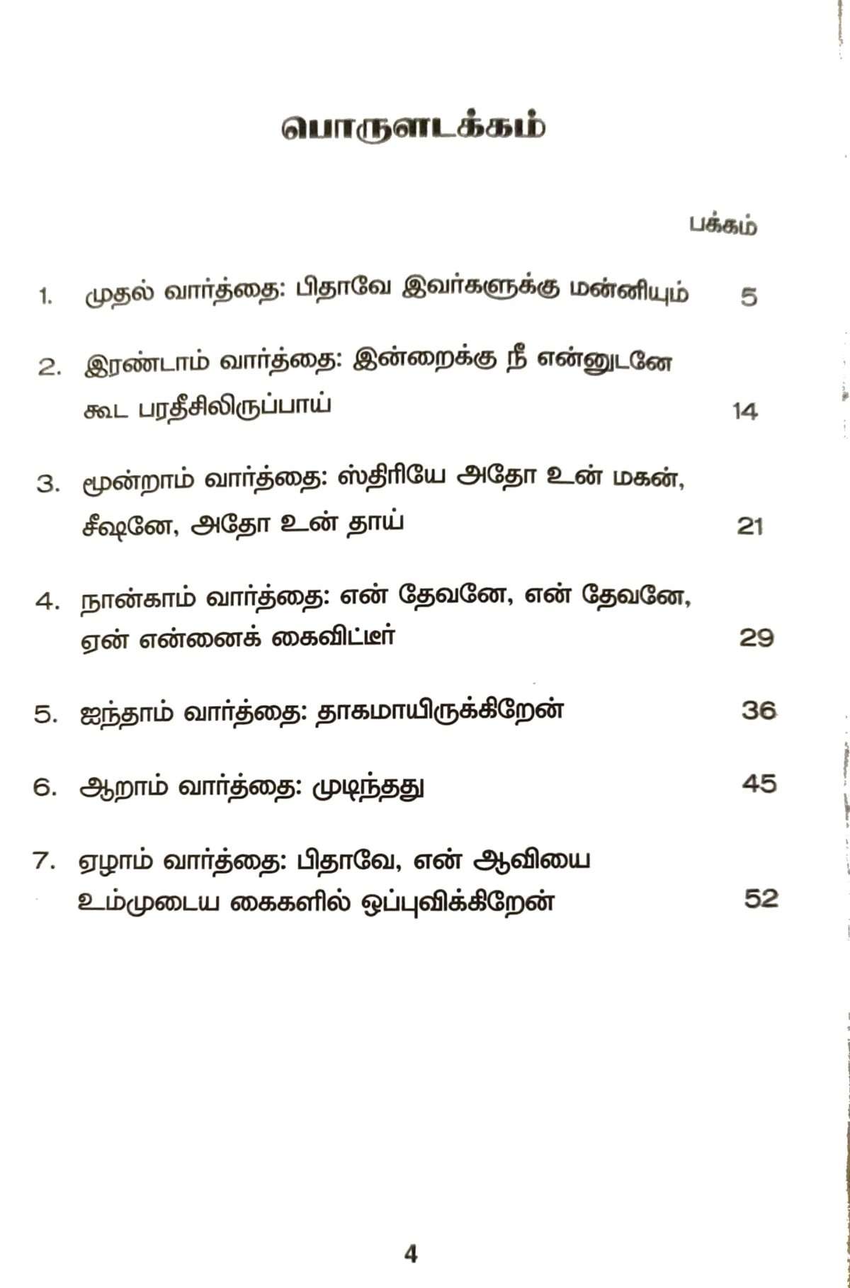 Seven Verses of The Cross And Blessings (சிலுவையின் ஏழு வார்த்தைகளும் ஆசிர்வாதங்களும்) by- Rev. A Devasahayam - Image 2