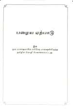OV 55 Open Tamil Bible: Korean Print: White Silver Edge Without Thumb Index (ISBN-9789393511225) - Image 4