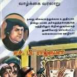 Martin Luther: Biography (மார்ட்டின் லுத்தர் - Tamil) by- H. B. Rajkumar