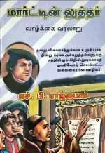 Martin Luther: Biography (மார்ட்டின் லுத்தர் - Tamil) by- H. B. Rajkumar