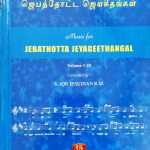 Music Notations-Jebathotta Jeyageethangal (Vol: 1-25): by- S. Job Jesudian R. M.