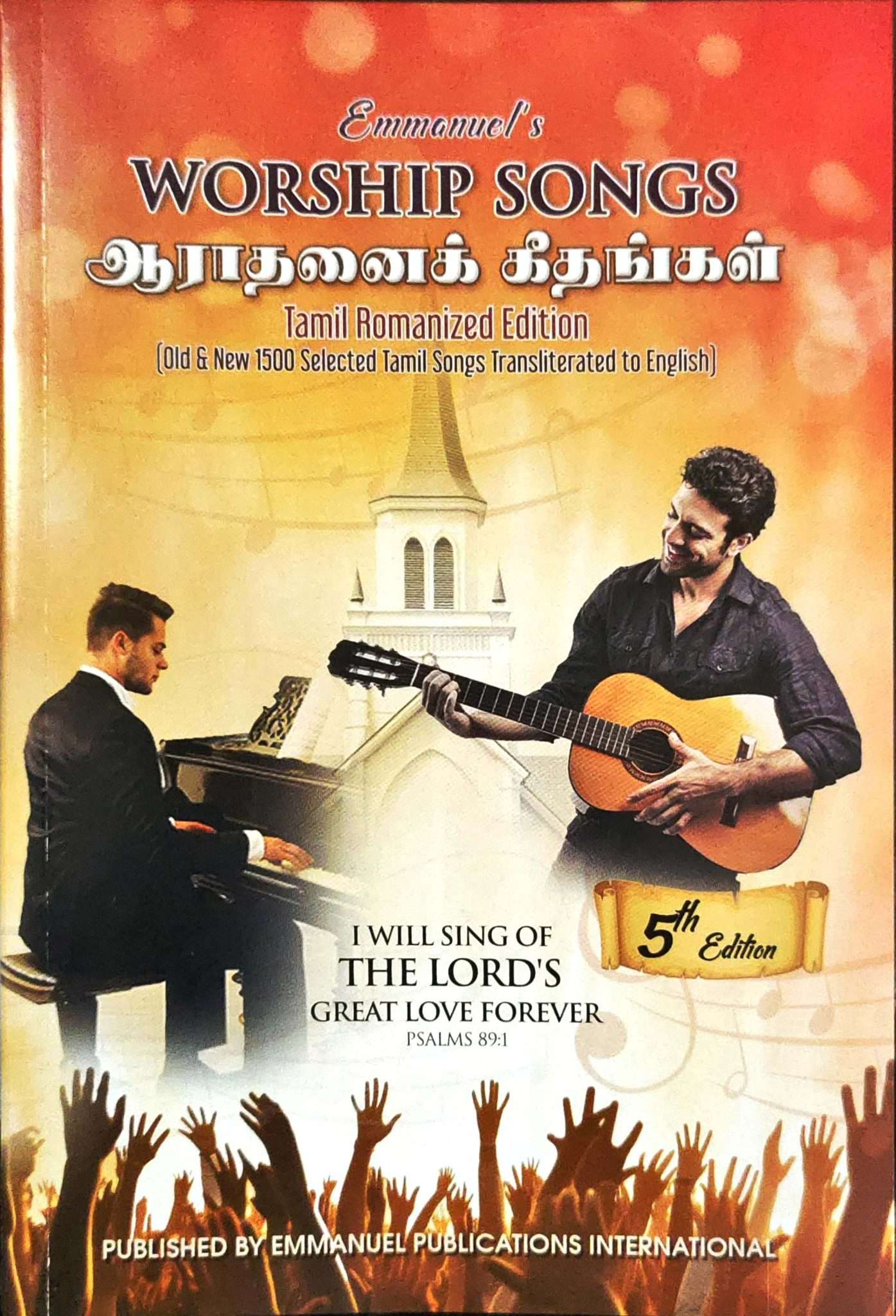 Tamil Worship Song: Romanized Edition: by- Emmanuel Publication ...