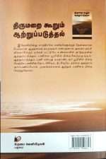 Beyond Techniques: Abiding Facts About Biblical Counseling (Tamil-திருமறை கூறும் ஆற்றுப்படுத்தல்): by- Alex Mathew - Image 5