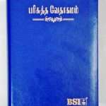 Tamil Bible Semi Compact Blue Open Type – With Thumb Index (ISBN:9788119095650)