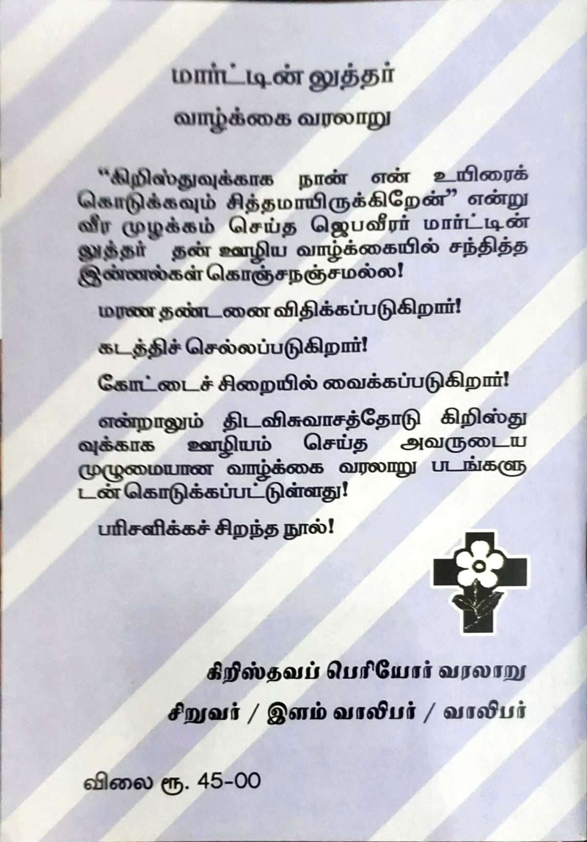 Martin Luther: Biography (மார்ட்டின் லுத்தர் - Tamil) by- H. B. Rajkumar - Image 3