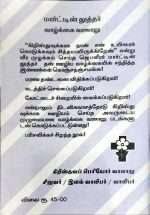 Martin Luther: Biography (மார்ட்டின் லுத்தர் - Tamil) by- H. B. Rajkumar - Image 3