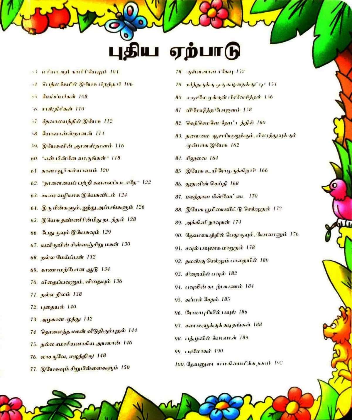 100 Best Loved Bible Stories (Tamil - 100 நேசிக்கத்தக்க வேதாகமக் கதைகள்) (ISBN-9789382603214) B1 - Image 3