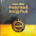 50,000 Bible Question & Answer in Tamil (வீனா வீடை வேதாகமக் களஞ்சியம்) by- Veera Swamydas