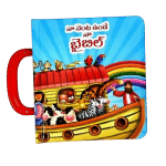 My Carry Along Bible For Kids - (Telugu) (ELS-Publish)