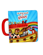 My Carry Along Bible For Kids - (Telugu) (ELS-Publish)