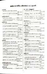 OV 55 Open Tamil Bible: Korean Print: White Silver Edge Without Thumb Index (ISBN-9789393511225) - Image 11