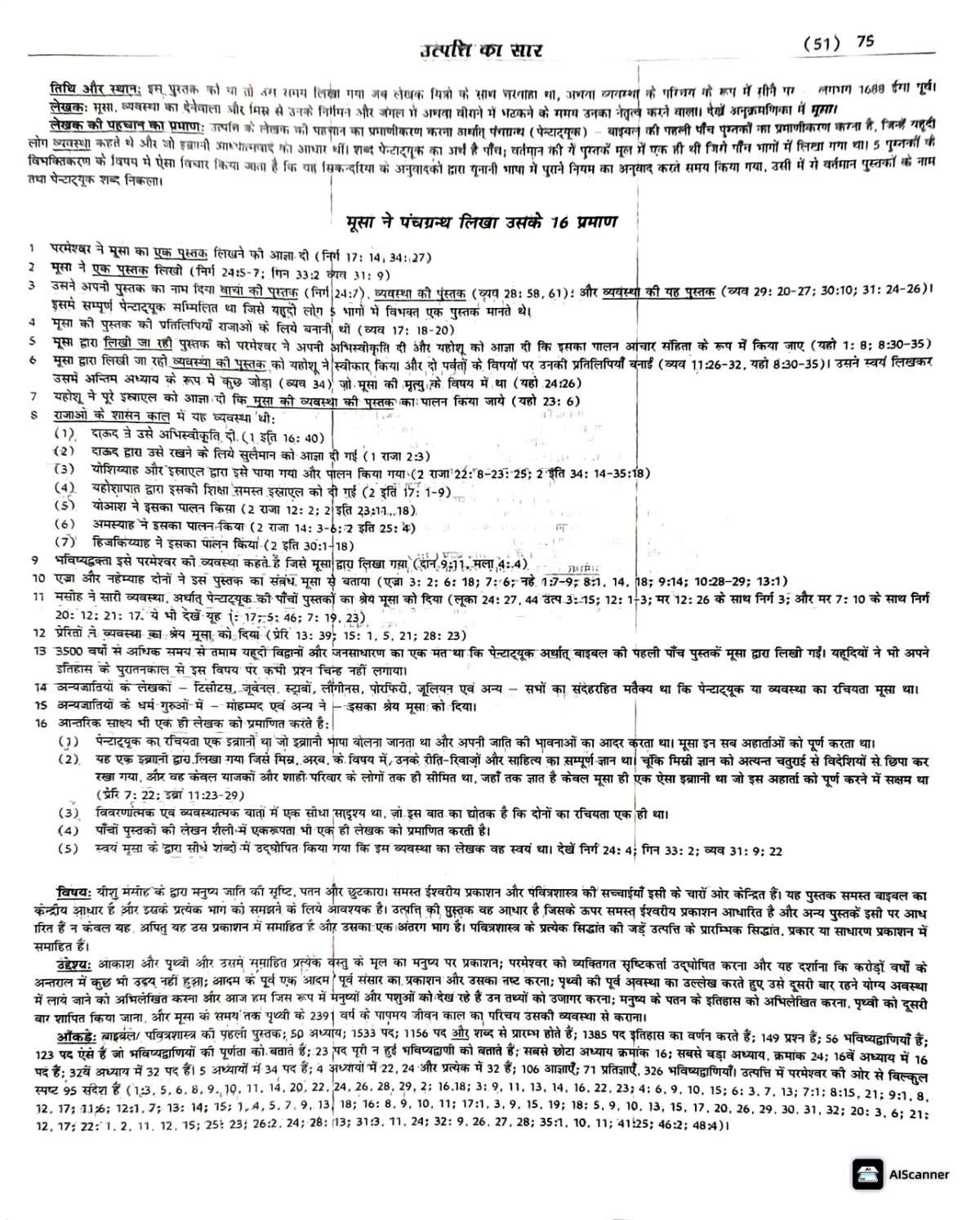Dake's Annotated Bible In Hindi - KJV Version: Maroon Bonded Leather - Image 3
