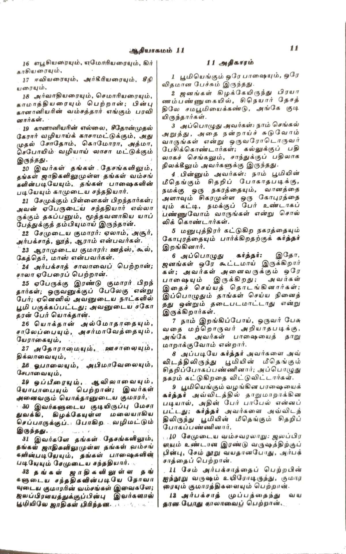 OV 27 Korean Tamil Bible: White Open Type Thumb Index (NO) (ISBN-9788122121568) - Image 10