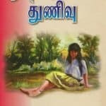 Saroja The Rebel-(சரோஜாவின் துணிவு- Demi Size): by- Bakthi (ELS-48)